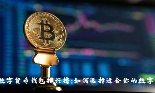 2023年印度数字货币钱包排行榜：如何选择适合你的数字资产管理工具