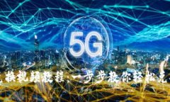 小狐钱包兑换视频教程：