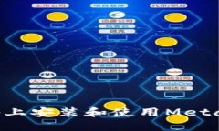 如何在苹果设备上安装和