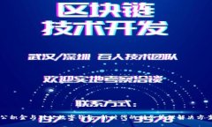 公积金与对公数字钱包：新时代的财务管理解决