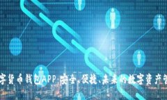 工银数字货币钱包APP：安