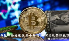 小狐钱包网络通道使用全