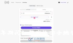 过年数字钱包：新年期间如何高效安全地管理你