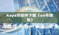 区块链技术与数字钱包的未来：前景与机遇分析