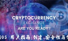 MetaMask iOS 用户指南：创建