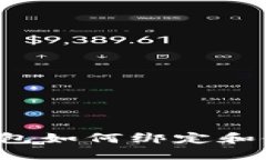 Metamask钱包如何绑定和使用：完整指南