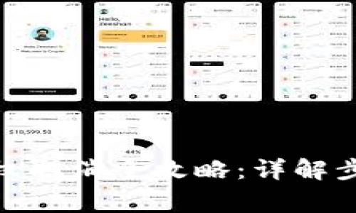 : 数字钱包授权取消全攻略：详解步骤与注意事项