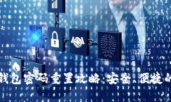 农行数字钱包密码重置攻