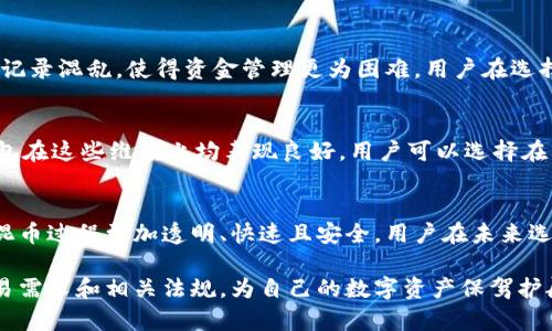 小狐钱包混币技术操作流程详解/
小狐钱包, 混币技术, 数字货币安全, 钱包操作流程/guanjianci

在近年来，随着数字资产的快速发展，各种虚拟货币在市场上的应用越来越广泛。数字货币的匿名性特征吸引了很多用户，但同时也带来了隐私保护的问题。因此，小狐钱包推出的混币技术应运而生，帮助用户在进行数字货币交易时保护隐私，防止交易记录被追踪。本篇文章将详细介绍小狐钱包的混币技术操作流程，帮助并掌握该技术的使用方法。

一、小狐钱包混币技术简介
小狐钱包作为一款热门的数字货币钱包，除了提供基本的存储、发送、接收等功能外，还引入了混币技术。混币技术，其实是将不同用户的币混在一起处理，从而达到匿名交易的目的。这种技术可有效避免链上交易的可追踪性，从而保护用户的资产隐私。
混币过程通常分为几个步骤：用户首先将要混合的币发送至混合地址，混合服务收到这些币后，将其与其他用户的币进行交换，再将混合后的币发送回用户指定的钱包。由于混合过程中不再保留原始交易记录，第三方很难追溯到币的来源，从而实现了隐私保护。

二、准备工作
在开始使用小狐钱包的混币技术之前，用户需要进行一些准备工作。首先，用户需确保已下载并安装最新版本的小狐钱包，并完成注册和设置。接下来，用户需确保钱包里有足够的数字货币，以便进行混币操作。
还需要注意的是，混币服务通常收取一定的手续费，用户在进行操作之前最好了解清楚费用情况，计算好可能的成本。此外，建议用户在混币前了解数字货币的基本知识，包括钱包地址、交易方式等，以确保操作顺利。

三、小狐钱包混币操作流程

h4步骤一：登录小狐钱包/h4
用户在使用小狐钱包混币技术时，第一步是要登录钱包。在下载并安装好小狐钱包后，输入注册时的账号和密码进行登录，确保账户安全。如果用户启用了双重认证，需按照提示完成身份验证。

h4步骤二：选择混币功能/h4
登录后，用户在钱包主页上可以看到各种功能选项。用户需寻找“混币”或“隐私”相关的功能按钮，并点击进入该页面。一般而言，混币功能会在钱包的主要功能区显现，以便用户快速找到。

h4步骤三：设置混币参数/h4
在进入混币页面后，用户需要设置相关参数。通常包括混币数量、混合时间等。有些钱包还提供了不同级别的混合服务，用户可以根据自身需求选择相应的混合方式。用户对参数设置完后，点击“确认”继续进行。

h4步骤四：发送币至混合地址/h4
在确认混币选项后，钱包会生成一个独特的混合地址，用户需要将指定数量的币发送到此地址。用户需仔细核对地址信息，确保不会出错。发送完成后，请耐心等待系统处理。

h4步骤五：接收混合后的币/h4
系统在处理完毕后，会将混合后的币发送到用户所指定的地址。用户可以在钱包中查看交易记录，确保混合过程的成功。此时原有币的交易记录将被隐蔽，用户可以安心使用新接收的币进行交易。

四、使用混币技术的注意事项
虽然小狐钱包的混币技术提供了隐私保护的功能，但用户在使用时仍需注意以下几个方面：首先，尽量选择信誉良好的钱包，切勿轻信不明来源的平台进行混币操作，其次保持对数字货币及其市场动态的关注。最后，用户在使用混币技术时，请合理安排交易金额以及频率，以免引起不必要的注意。

五、可能的相关问题
h4问题一：混币技术的安全性如何？/h4
混币技术的安全性主要取决于钱包的信誉和技术实现。小狐钱包以其良好的用户口碑和强大的技术团队，致力于保护用户资金的安全。使用混币技术后，用户的交易记录将被加密，黑客和第三方追踪者难以找到用户的真实身份和获取资金。因此，若在合法合规的基础上使用，混币技术是相对安全的。

h4问题二：混币会影响交易速度吗？/h4
一般情况下，混币过程需要一定的时间，因为涉及到多个用户币的交换与处理，网络拥塞时可能会导致交易延时。但值得注意的是，许多钱包都会混币处理流程，以减少用户等待时间。如果希望加快混币过程，用户可选择较低的混合金额进行试验。

h4问题三：我可以对混币交易进行追踪吗？/h4
混币技术的目的是为了保护用户隐私，因此一旦币被混合，用户将无法追踪原始币的交易路径。这是混币技术最重要的特征之一，用户在确保自身隐私的同时，也必须承担相关责任。用户在混合过程中的确切数据将不可再现，这将为交易的合规性带来一定的挑战。

h4问题四：混币是否适合所有用户？/h4
混币技术值得借鉴，但并不适合所有用户。对于普通用户来说，混币可以有效保护交易隐私。但对于某些情况下如极高频的交易行为，混币可能导致交易记录混乱，使得资金管理更为困难。用户在选择前需做好调查，并根据自身需求对混币技术进行合理使用。

h4问题五：如何选择合适的混币服务？/h4
用户在选择混币服务时，应考虑几个要素，包括手续费透明度、服务评价、技术背景、加密程度等等，可以通过用户体验反馈和技术文档进行筛选。小狐钱包在这些维度上均表现良好，用户可以选择在其平台上进行混币服务。

h4问题六：混币技术的未来发展方向是什么？/h4
混币技术将持续演化以满足日渐增长的隐私需求。在未来的发展中，混币技术将可能引入更高层次的加密保护、分布式账本技术以及智能合约等，使得混币过程更加透明、快速且安全。用户在未来选择混币技术时也应关注全新技术带来的机会与挑战。

最后，混币技术是一种有效保护数字资产隐私的方式，小狐钱包的混币功能则为用户提供了便利。但是用户在使用混币技术时仍需谨慎，把握自身的交易需求和相关法规，为自己的数字资产保驾护航。