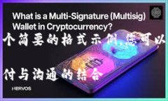 由于文本限制，我将提供一个简要的格式示例，