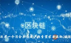 思考一个符合大众用户搜索需求并且的，放进