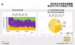 MetaMask钱包充钱指南：详细