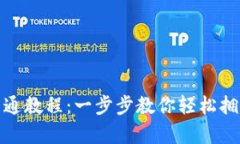 华为数字钱包开通教程：