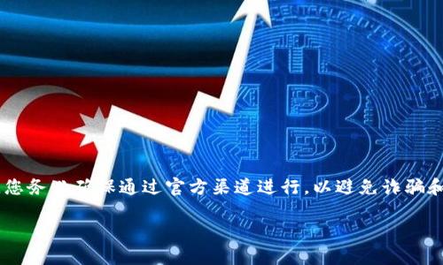 由于问题内容涉及金钱交易和个人信息管理，建议在涉及实际转账或充钱时，您务必确保通过官方渠道进行，以避免诈骗和信息泄露。如有需要，请访问相关平台的官方网站。以下是该问题的详细探讨：

如何向小狐钱包充钱：全面指南与常见问题解答