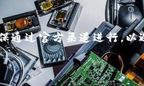由于问题内容涉及金钱交易和个人信息管理，建议在涉及实际转账或充钱时，您务必确保通过官方渠道进行，以避免诈骗和信息泄露。如有需要，请访问相关平台的官方网站。以下是该问题的详细探讨：

如何向小狐钱包充钱：全面指南与常见问题解答