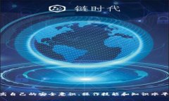   小狐钱包导入数量减少的原因及解决方案 /  g