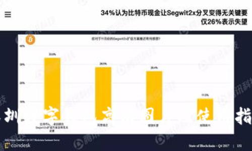 深圳数字钱包高清图片及使用指南