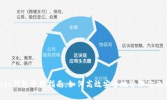 MetaMask钱包管理指南：如何