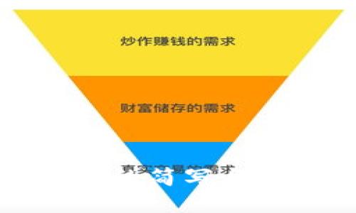 小狐钱包的简写与功能介绍