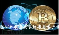 商户数字钱包APP：提升交易效率与客户体验的新