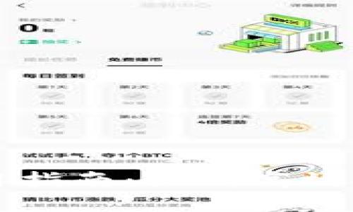 小狐钱包使用指南：如何高效收发数字货币