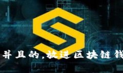 思考一个符合大众用户搜索需求并且的，放进区