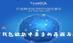 数字钱包放款中要多的原因与攻略