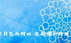 米米罐与数字钱包的对比：选择哪种理财方式更