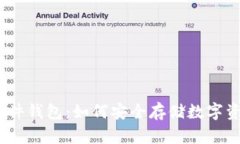 MetaMask 硬件钱包：如何安
