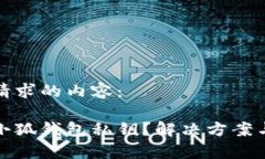 以下是您请求的内容：如