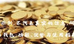 注意：下面是一个虚构示例，不代表真实的信息