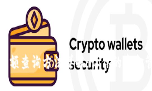数字钱包余额查询方法详解：让你的资金管理更轻松