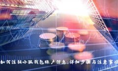 如何注销小狐钱包账户信