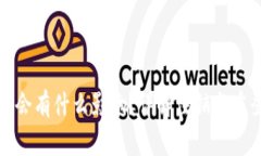 小狐钱包注销后重登会有