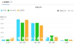 如何将加密货币安全存入