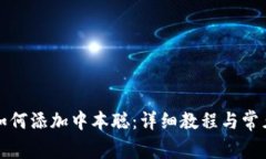 小狐钱包如何添加中本聪