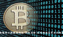 全面解析小狐数字钱包：