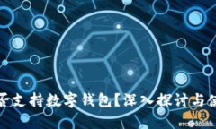 抖音是否支持数字钱包？