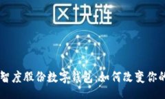 ul    li        智度股份数字