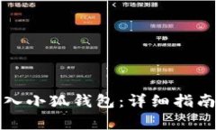 波场钱包如何导入小狐钱