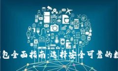 2023年合法数字钱包全面指