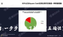 MetaMask安装详解：一步步带您了解如何正确设置和