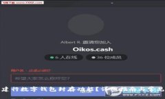 如何使用建行数字钱包封存功能？详细指南与常