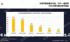 如何使用加密短针钱包？完整操作视频指南与常