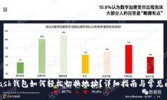 Metamask钱包如何轻松切换地址？详细指南与常见问