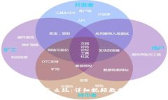 ​小狐钱包怎么玩：详细视频教学与使用指南