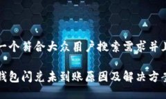 思考一个符合大众用户搜索需求并且的小狐钱包
