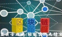 小狐连接钱包蓝牙全攻略：轻松实现无缝交易的