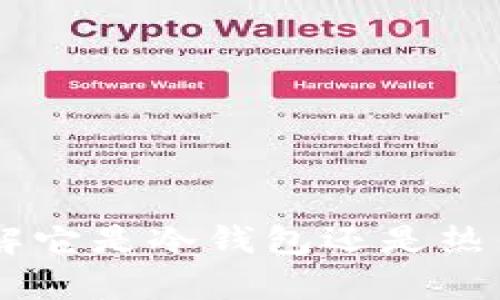 MetaMask：了解它是冷钱包还是热钱包的全面解析