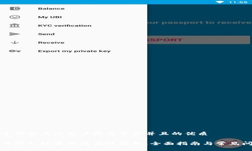 思考一个符合大众用户搜索需求并且的优质

如何使用对公数字钱包高效缴税：全面指南与常见问题解析